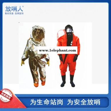 放哨人FSR0203  防火防护服  双重防护服     消防防火防化服