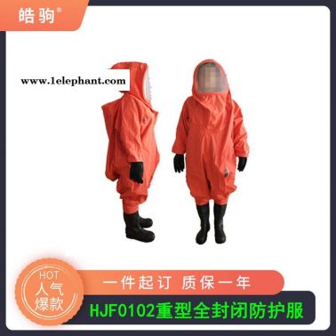 皓驹HJF0102氯丁胶材质全封闭重型防护服气密性重型防化服气密隔热防化服消防重型全封闭A级正压防护服一二三级防酸碱化学