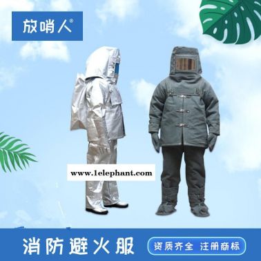 放哨人FSR0221 防火服 隔热服   高温 防护服   1000度消防员避火服