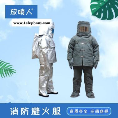 放哨人FSR0221避火服 防火服 隔热服   高温防护服