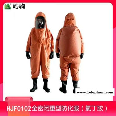 防腐防护服厂家 重型防护服材质 上海皓驹安全防护 化工防化服