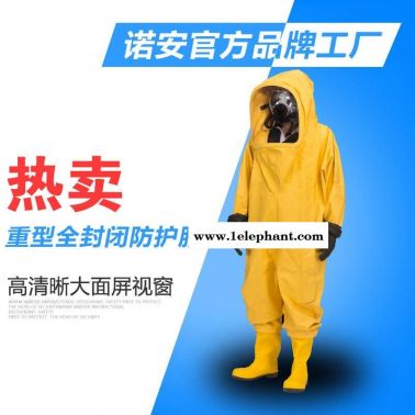 全封闭连体防化服 全封闭重型防化服 全封闭式防化服
