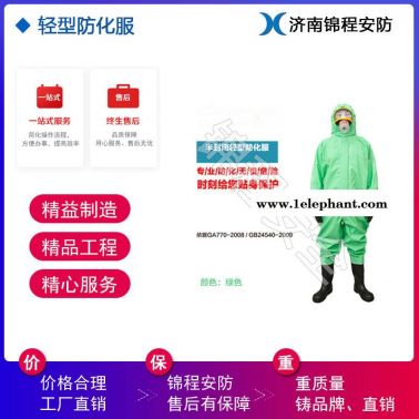 锦程防化服化学防护服厂家