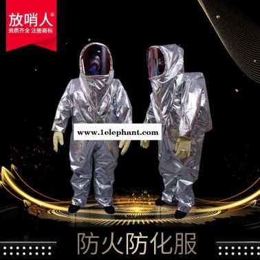 放哨人FSR0203  防火防护服   铝箔高温隔热服   防火铝箔隔热服