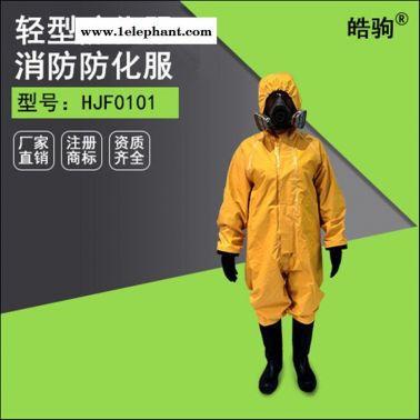 皓驹HJF0101电力抢修轻型防护服 半封闭防化服 化学防护服 耐酸碱防化服