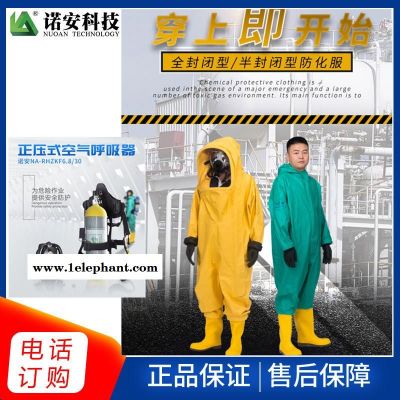 诺安源头厂家RFH-01 半封闭轻型全封闭重型防化服化学耐酸碱防化服连体带帽 诺安源头厂家RFH-01 半封闭轻型全封闭重型防化服化学耐酸碱防化服连体带帽