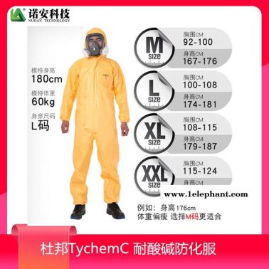 杜邦 防化服Tychem C级耐腐蚀酸碱 防油防水实验室隔离连体防护服