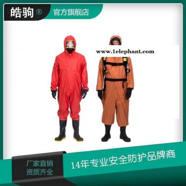 HJF0101皓驹轻型防化服防酸碱渗透性能 GB24540-2009标准  连体带帽防强酸碱防护服半封闭轻型防化服液密性