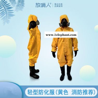放哨人FSR0201轻型防化服   耐酸碱防化服 连体