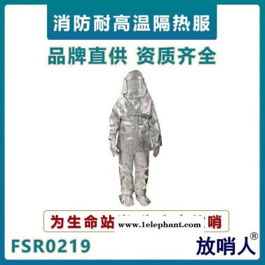 放哨人FSR0219劳保隔热服  耐高温隔热服   防火防烫保护服   半封闭防护服