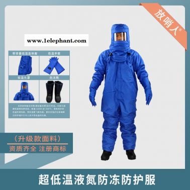 放哨人FSR0227低温服 防液氮服 LNG防护服   防冻服