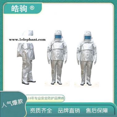 皓驹  1000度高温隔热服   阻燃高温防护服    HJF0301