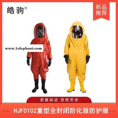 皓驹 HJF0101 轻型防护服 化学连体防护服 液密性防化服 GB24540-2009 酸碱类化学 轻型防化服