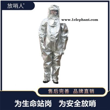 放哨人高温阻燃隔热服  芳纶隔热服   铝箔消防救援服  连体救援防化服