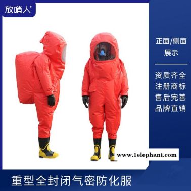放哨人FSR0202化学防护服 耐酸碱防护服 全封闭重型防化服