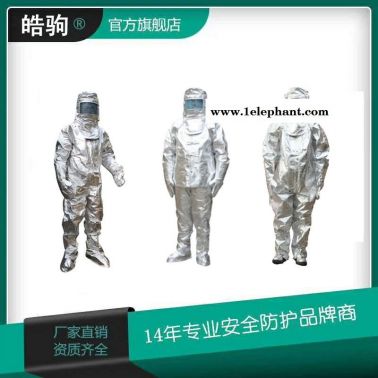 1000度连体消防隔热服    铝箔隔热服   皓驹   XF634-2015   HJF0301