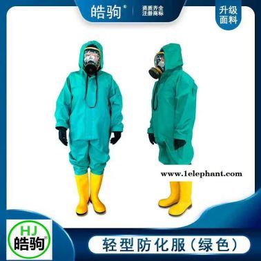 皓驹HJF0101轻型防护服 连体防护服 化学防化服 耐酸碱防化服