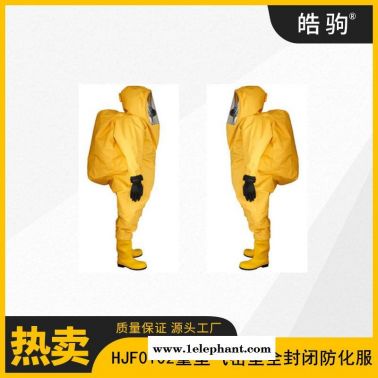 皓驹 HJF0102 化学防护服 重型防护服 消防重型全封闭气密防化服 气密隔热服 GB24540-2009 防酸碱
