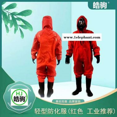 皓驹HJF0101轻型PVC防化服 简易防护服 连体防化服