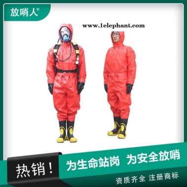 放哨人 供应 化学防化服   防护服   轻型防化服   轻型防护服