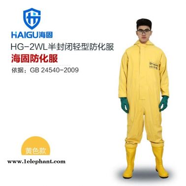 HG-2WL半封闭轻型防化服 外置二级氯丁胶防化服 连体式防化服