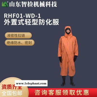 耐酸碱防化服RFH01-WP 二级连体防化服 液密型化学防化服 耐酸碱防化服RFH01-WP 二级连体防化服 液密型化学防化服