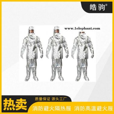 铝箔隔热服    皓驹   HJF0301