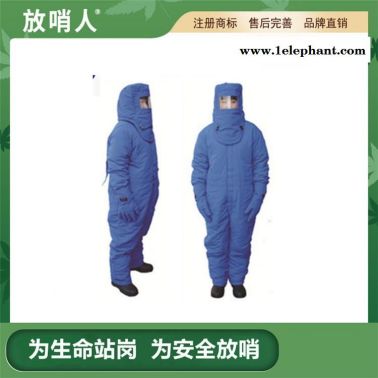 放哨人FSR0227低温液氮防护服 冷库服  低温防护服 不带背囊