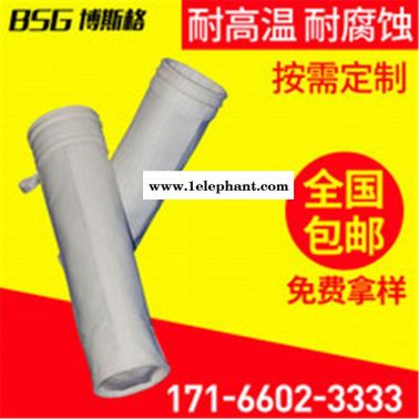 涤纶针刺毡除尘器布袋 阜升 拒水防油抗静电 袋笼博斯格 电热厂
