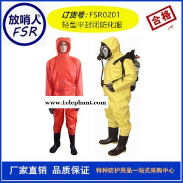 放哨人FSR0201轻型防化服  连体防护服 耐酸碱防护服    半封闭防护服