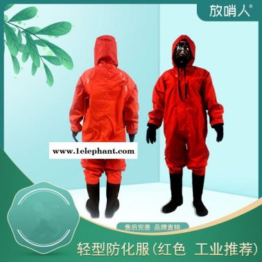 放哨人FSR0201轻型防化服   耐酸碱    救援防护服  B级防化服