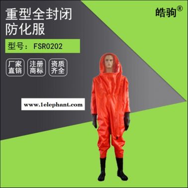 皓驹FSR0202内置空呼重型防护服