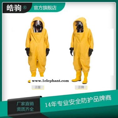 上海皓驹厂家HJF0102全封闭防化服 耐酸碱防化服 全封闭防护服 重型防护服厂家 A级正压式防护服