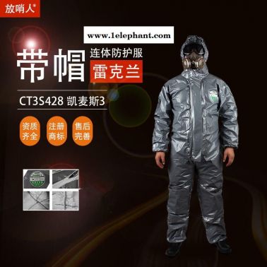 雷克兰CT3S428 凯麦斯3带帽连体衣 防护服   连体防化服