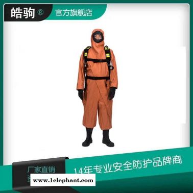 HJF0101皓驹消防防化服拉伸强度GB24540-2009标准三级防化服半封闭轻型防化服连体防酸碱轻型防护服呼吸器外置