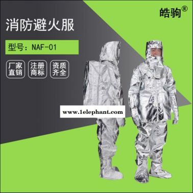 皓驹NAF-01电力行业电厂隔热服厂家