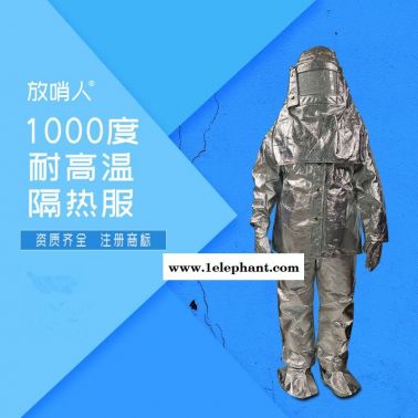 放哨人FSR0219铝箔隔热服  高温阻燃隔热服  高温防护服