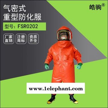 皓驹FSR0202 A级防护服
