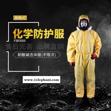 放哨人FSR3000LIANT1防化服 耐酸碱防护服价格 简易防护服