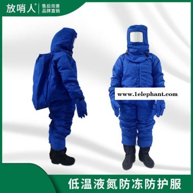 放哨人FSR0228供应带背囊LNG 低温防护服 液化气防护服 CNG防化服