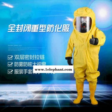 烟台防化服化学防化服PVC橡胶防化服化工厂用防化服
