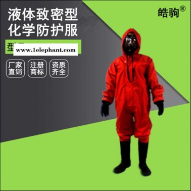 皓驹HJF0101半封闭耐酸碱轻型防护服