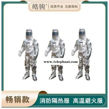 皓驹  GA634-2015   耐高温隔热服  HJF0301