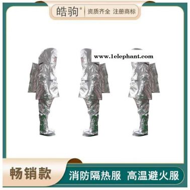 皓驹  隔热服   耐1000度隔热服   HJF0301