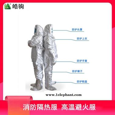隔热1000度防护服   高温阻燃1000度  隔热服   上海皓驹 HJF0301