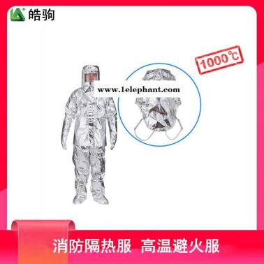 劳保高温隔热防护服   高温阻燃1000度  隔热服   上海皓驹 HJF0301