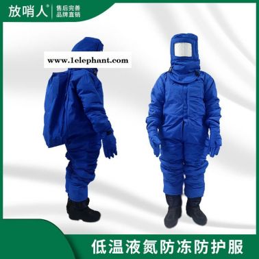 FSR0228带背囊低温服   低温防护服  LNG低温服