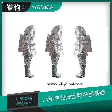皓驹  箔隔热服  HJF0301  防火阻燃隔热服