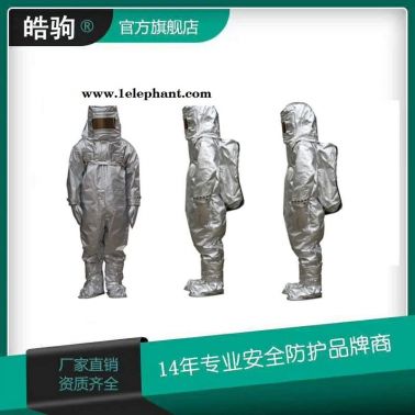 皓驹  箔隔热服  HJF0301  耐热1000度隔热服