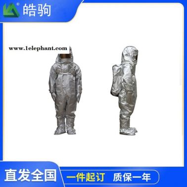 皓驹   HJF0301   1000度消防隔热服   耐1000度连体隔热服
